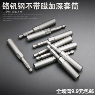 80mm Deepening Air Batch Sleeve Pneumatic Deepening Sleeve Nut Sleeve Head Outer Hexagon Electric Screwdriver Batch Head