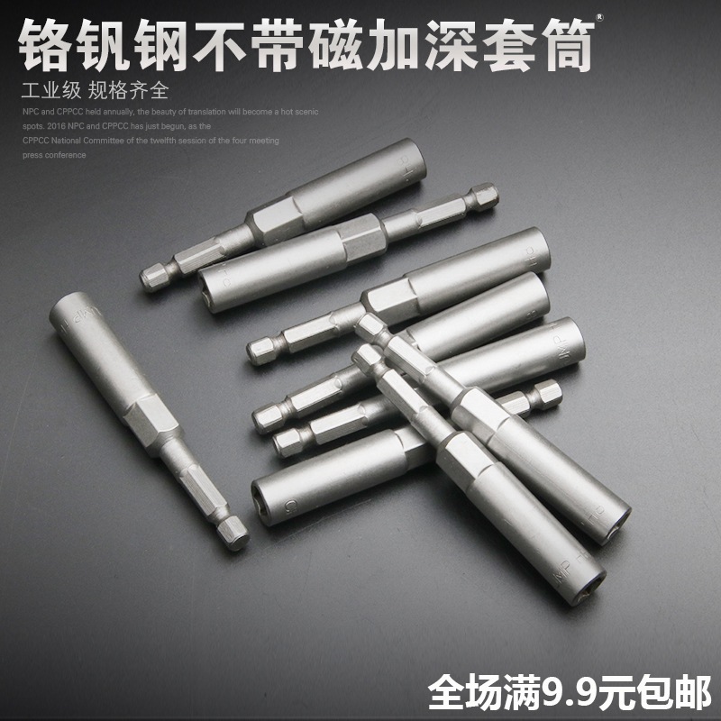 80mm加深风批套筒气动加深套筒螺母套筒头外六角电动螺丝刀批头