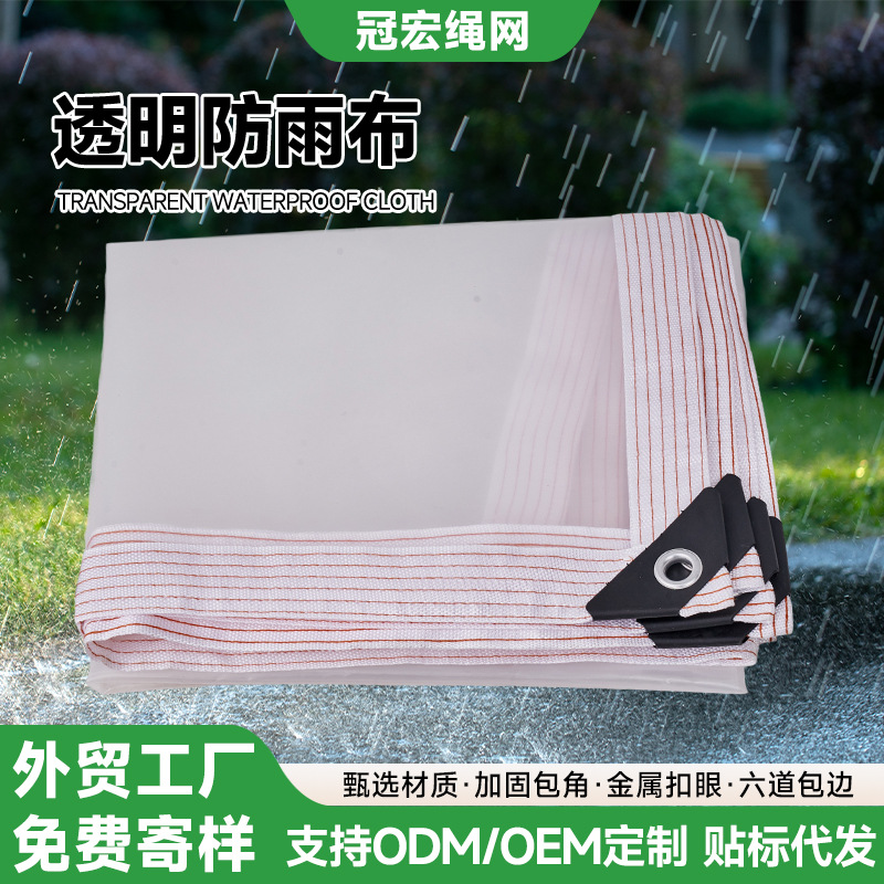 透明防雨布 跨境专供阳台挡风遮雨篷布花卉户外保温加厚防水布