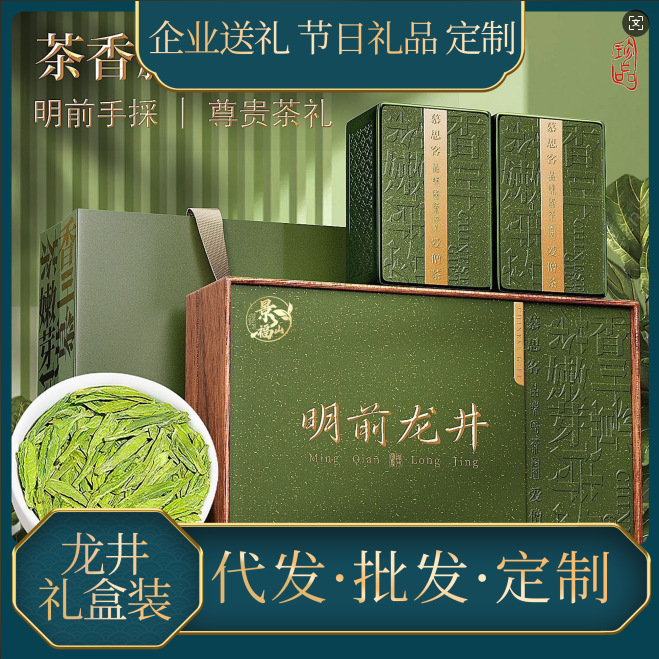 高档茶叶礼盒龙井茶特级明前龙井绿茶豆香浓香型一芽一叶礼盒批发|undefined