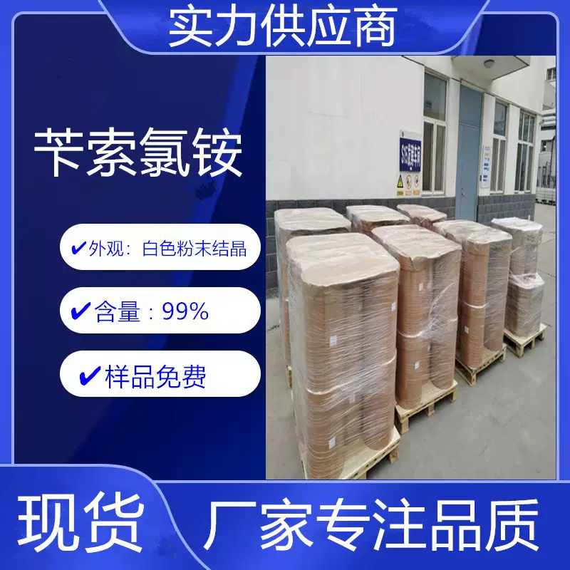 苄索氯铵 CAS号∶121-54-0 表面活性剂 杀菌防腐消毒剂 苄索氯铵