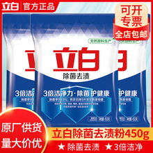 立白洗衣粉量批450g袋装除菌去渍无磷洗衣粉家用批发正品