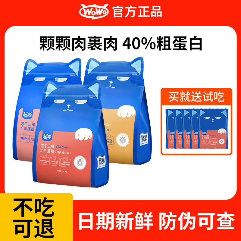wowo wow cat food into cat food full price freeze-dried pet food Muppet blue cat three fresh seaweed cat food wholesale postage