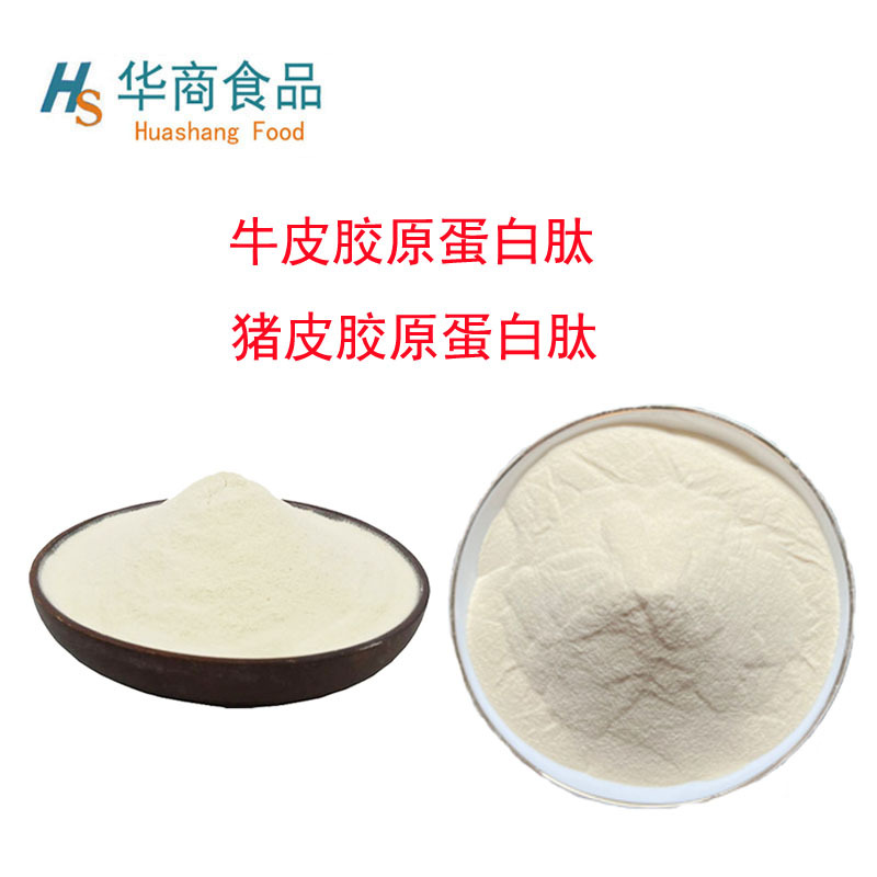 食品级 牛皮胶原蛋白肽 猪皮肽 水溶性好食用营养补充剂宠物饲料