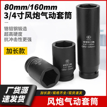 3/4寸加长内六角风炮气动套筒4146锻造多规格机械工具加长锻造