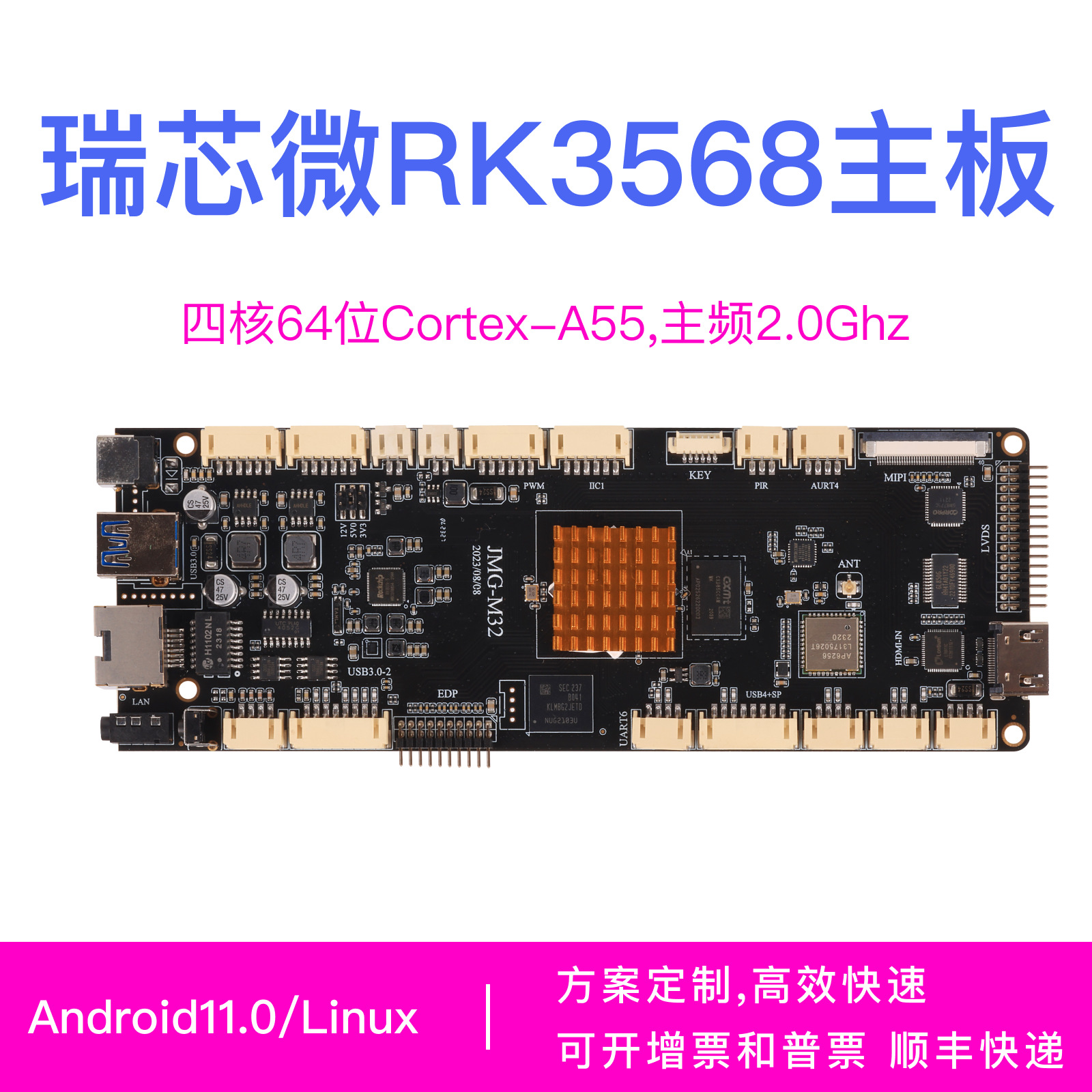 RK3568瑞芯微Android/Linux系统适用闺蜜机/广告机主板现货速发