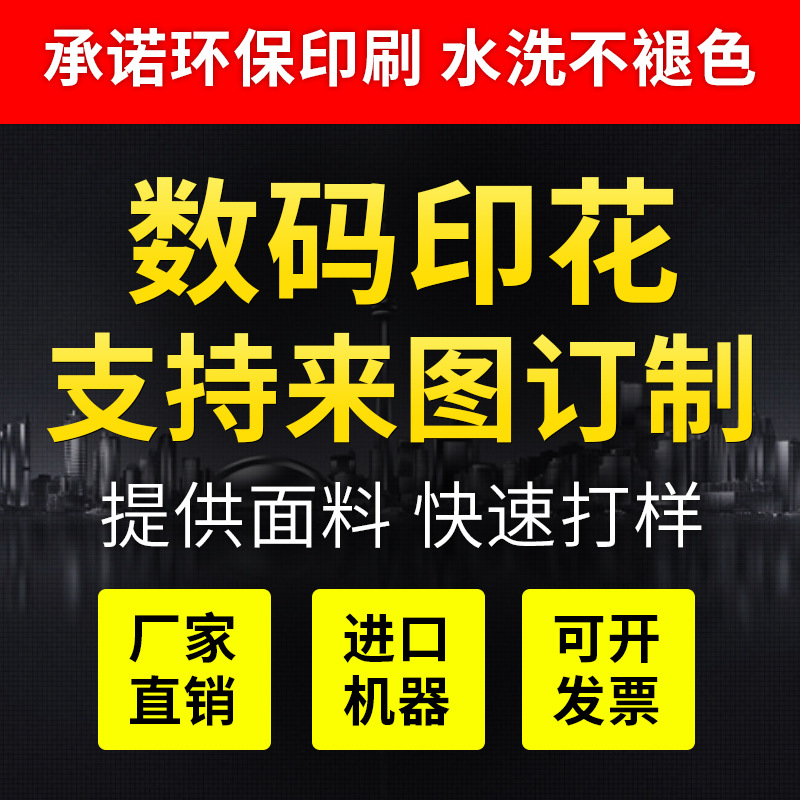 数码印花布料diy装饰服装涤面料图案打印图片热转印烫印