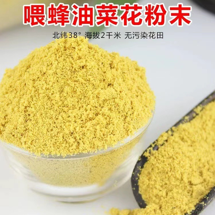 喂蜂花粉 蜜蜂饲料青海油菜花粉纯花粉天然花粉沫正品油菜蜂花粉