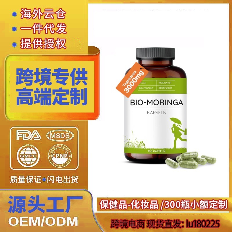 跨境temu速卖通东南亚美区tk保健品有机辣木粉胶囊镁复合物胶囊|undefined