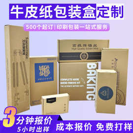 牛皮纸包装盒定制小批量 印刷数码彩盒厂家UV印白墨瓦楞纸盒定做