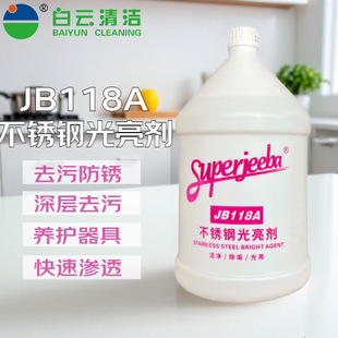 Baiyun JB118A stainless steel cleaner elevator oiling cleaning care agent detergent brightener 3.8L
