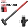 【14LB】Upgraded shock absorption and fiber handle octagonal hammer