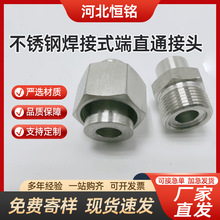 不锈钢焊接式端直通管接头活接头 公制螺纹液压焊接直通终端接头