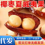 代发黑椰枣抱夏威夷果抱抱果独立包 软糯奶香夏威夷椰枣抱抱果