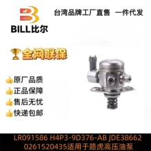LR091586 H4P3-9D376-AB JDE38662 0261520435������·����ѹ�ͱ�
