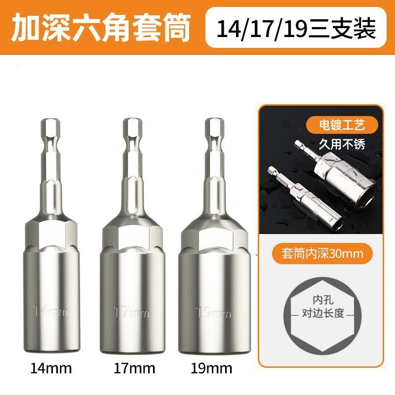 南威深深スリーブ懐中電灯セットヘッド5.5-19風ロットレンチセット空気電気六角ドライバー|undefined