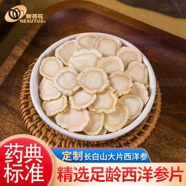 Neautus/四川新荷花饮片精选道地【D制 西洋参】药典标准主根正切