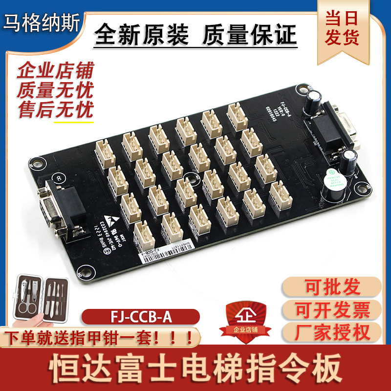适用于恒达富士电梯按钮指令板FJ-CCB-A全新电梯轿厢指令板