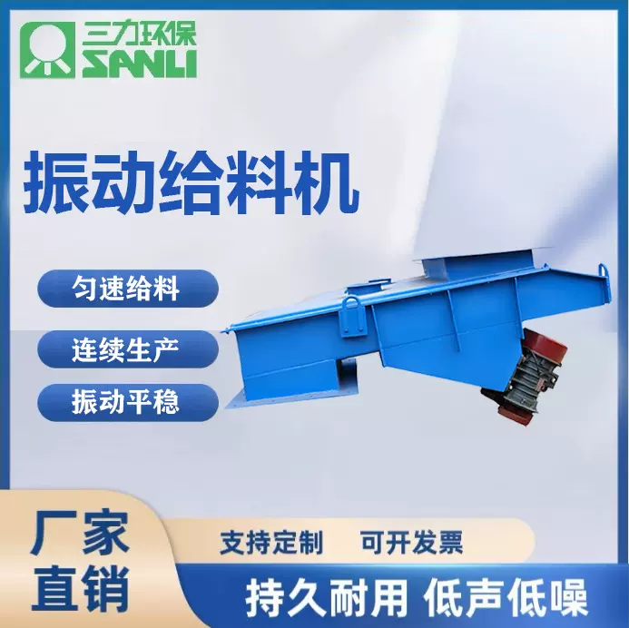 三力振动给料机，做工，结实耐用，大品牌更高效均匀给料吸料机