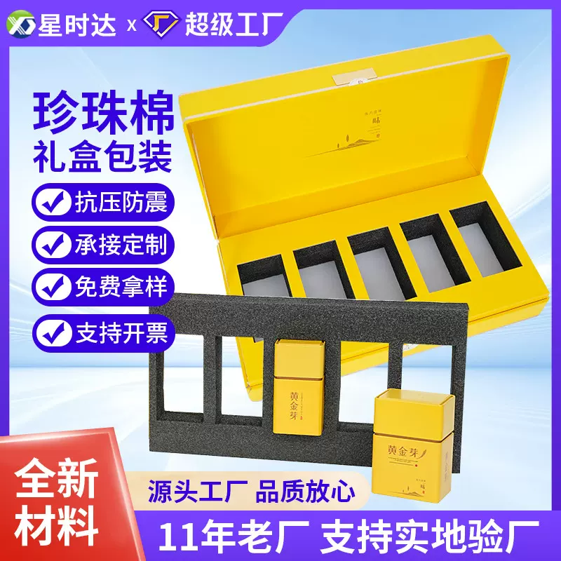 EPE珍珠棉异型礼盒包装 防撞抗压防挤压高端内衬包装棉防震缓冲棉