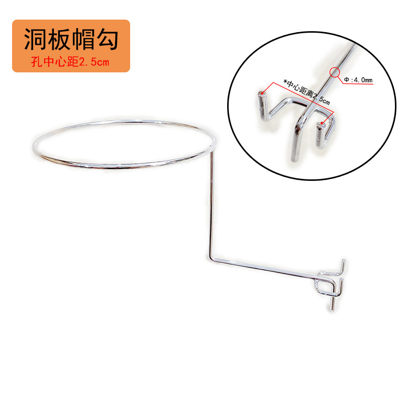 洞板帽勾2.5cm