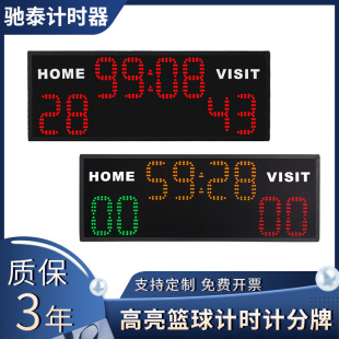 Chitai Basketball Electronic Scoreboard Scoreboard Game Universal Portable Simple Universal Ball Scoreboard