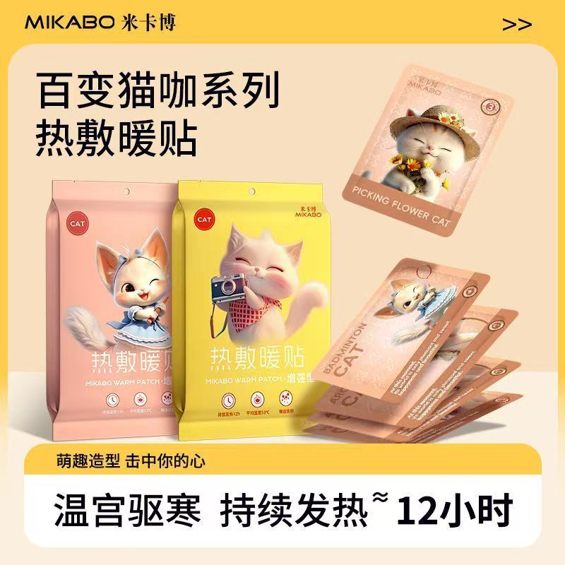 暖宝宝贴工厂定制批发暖贴暖身贴自发热卡通暖宝宝保暖持久发热|undefined
