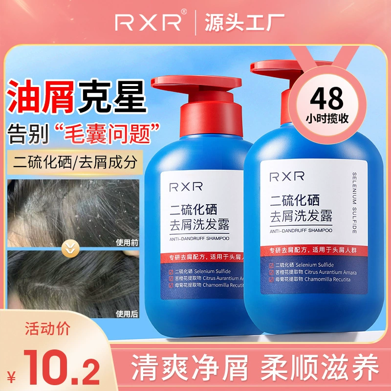 RXR дисульфид селена шампунь для удаления перхоти и зуда освежающий контроль масла Шампунь для чистки пушистый и гладкой кожи головы
