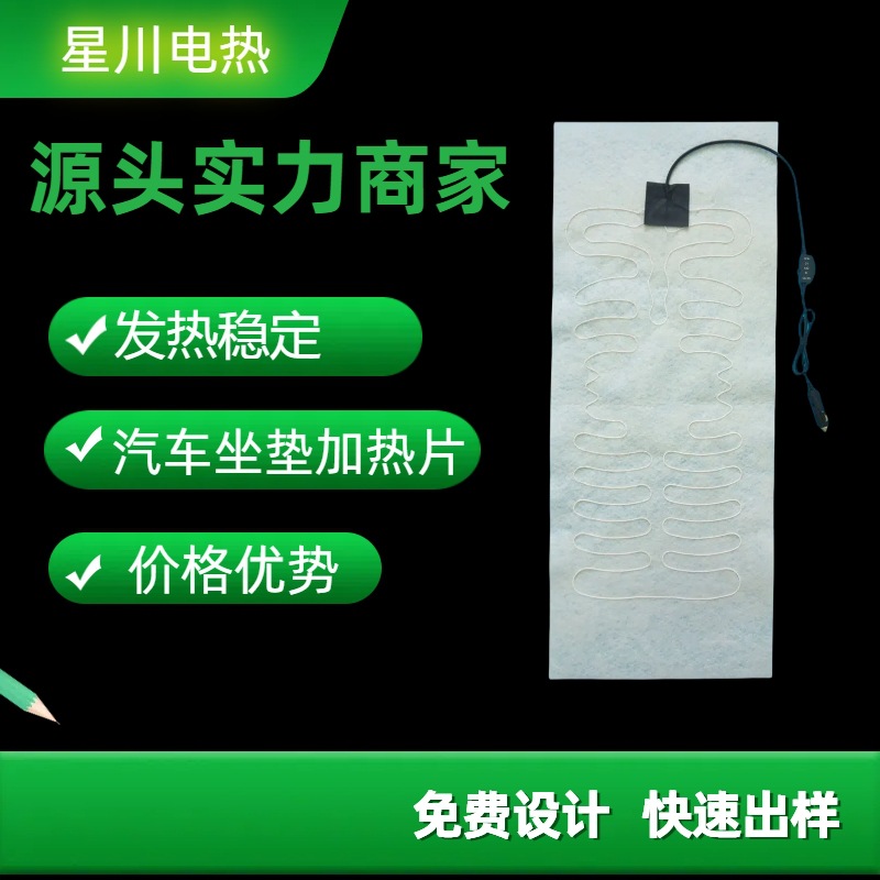 汽车座垫加热片 12V坐垫加热 座椅电热片 新能源车载电热膜