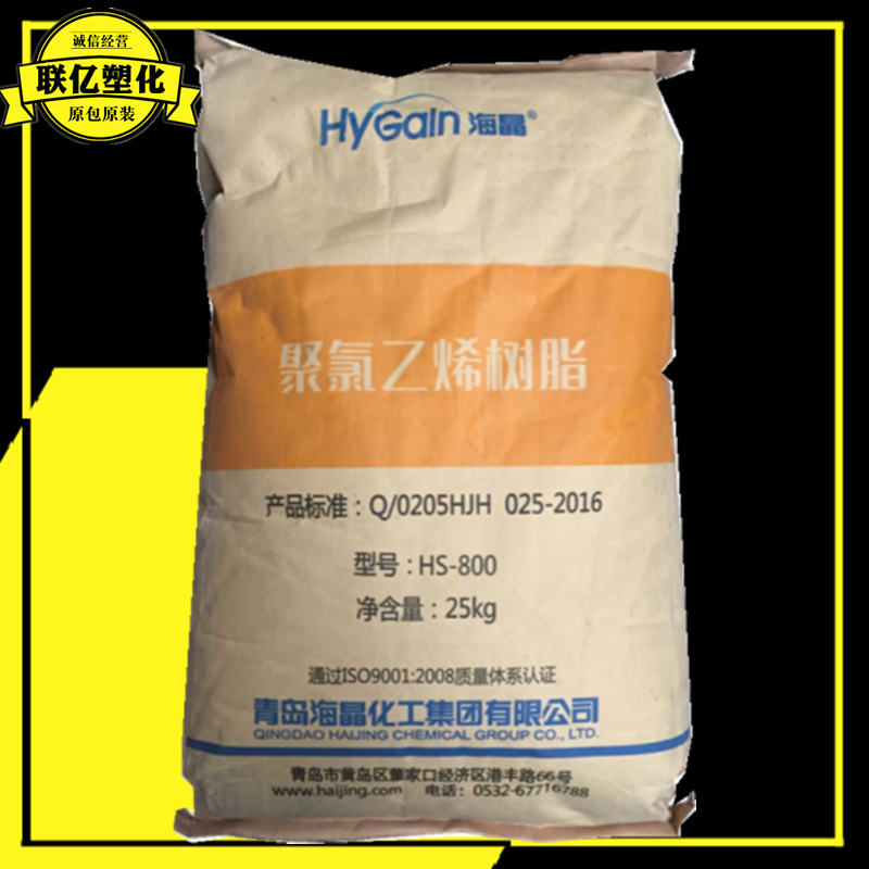 PVC HS-800青岛海晶 管材 硬包装 软管 PVC板 片材 医院用品 注塑