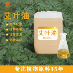 国光香料工場艾葉精油水蒸気蒸留植物抽出日化足浴原料艾葉油卸売り