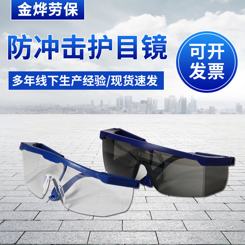 厂家批发防冲击防护眼镜蓝白可选伸缩腿护目镜劳保电焊防弧光