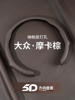 Dmi New Energy P Qin Plus | Steering wheel cover - steering-wheel-cover-mocha-brown-nappa-leather-general