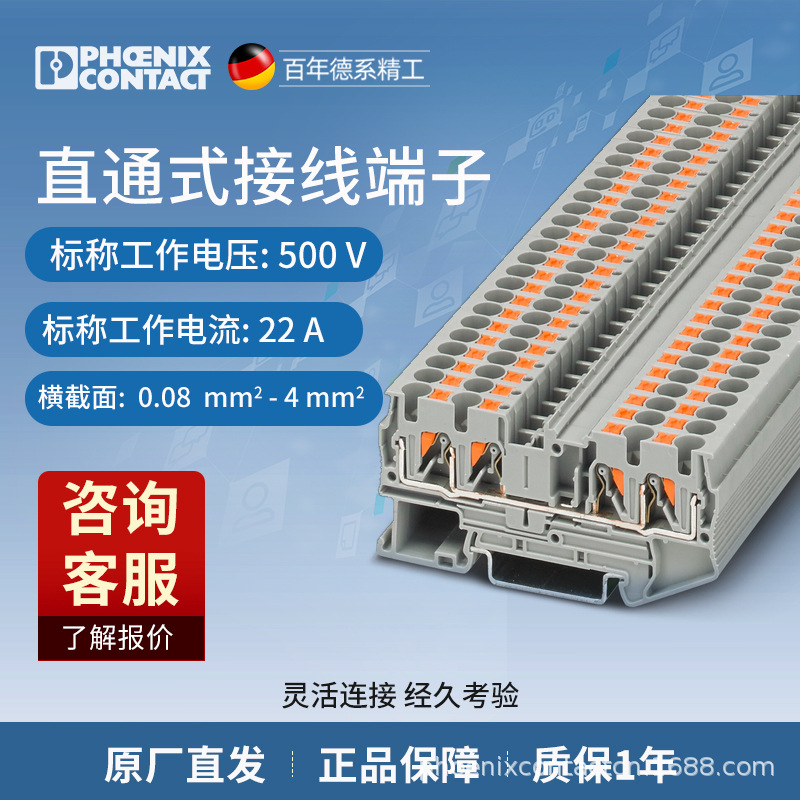 菲尼克斯 接线端子4平方PT直插式接线端子 PT4QUATTRO-3211797