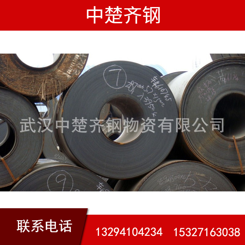 供应武钢低合金卷Q345B