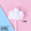[小号-短款白色云朵10个装]