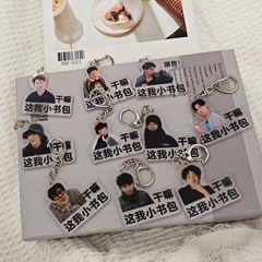十个勤天明星周边表情包应援包挂赵一博赵小童李昊透明挂件钥匙扣