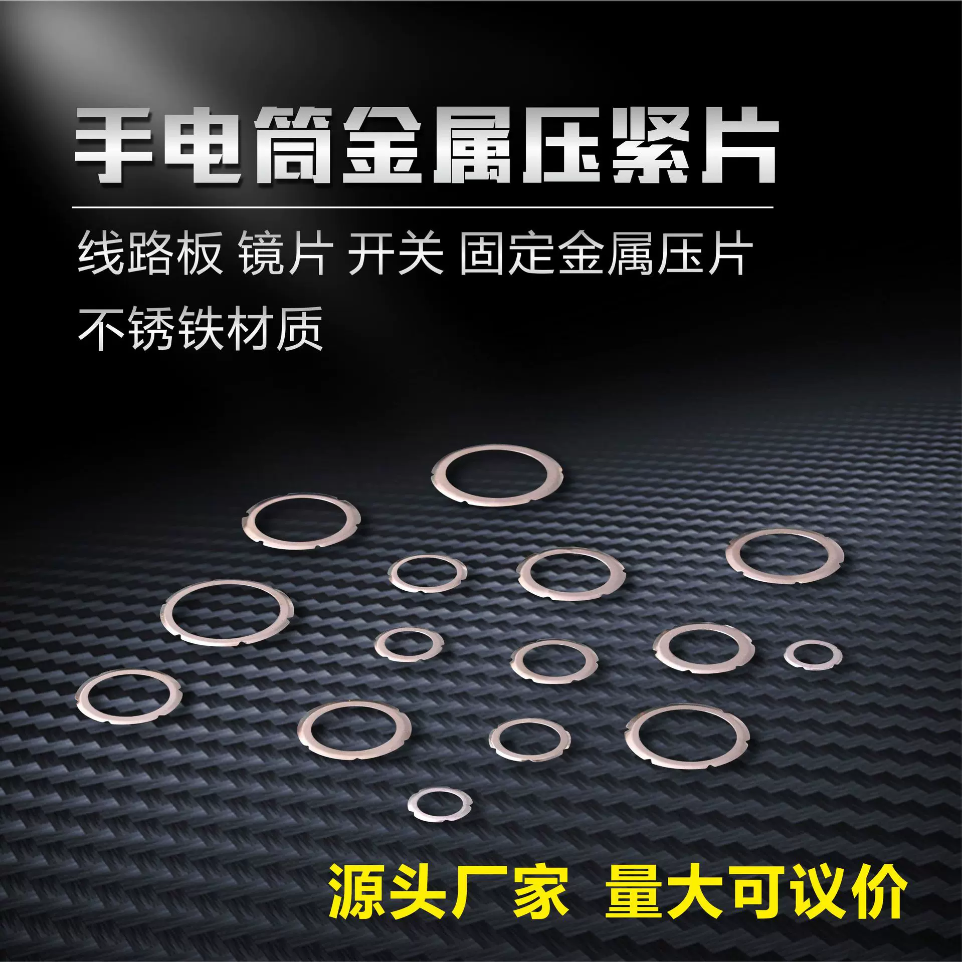 西店手电筒金属配件铝电筒尾圈压紧片手电筒线路板透镜金属圈压片