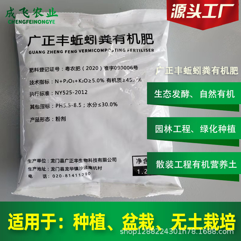 500g广正丰蚯蚓粪有机肥花卉果蔬有机肥栽培基质蚯蚓粪营养土批发