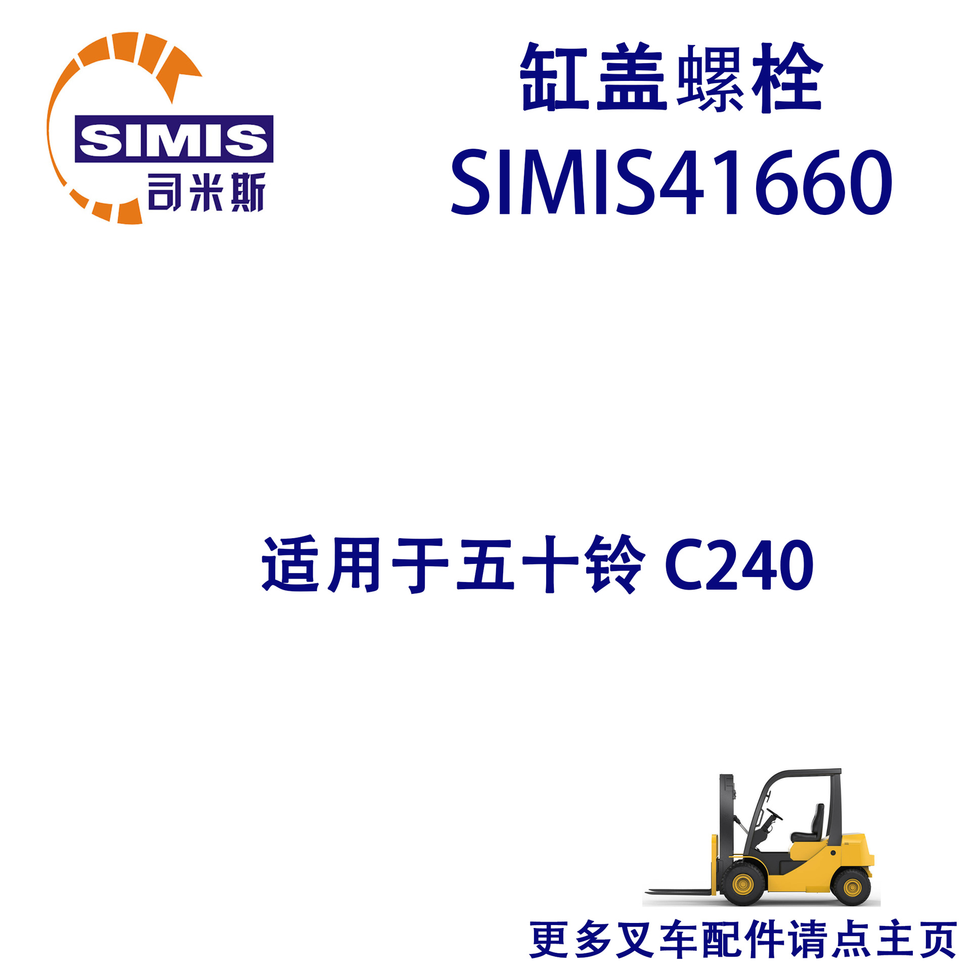 叉车缸盖螺栓 适用于 五十铃 C240