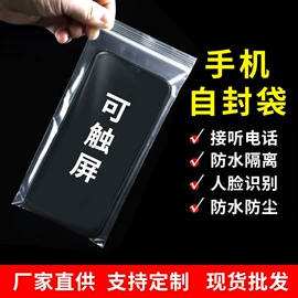 塑料自封袋;保鲜袋;手机袋