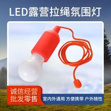 户外野营灯露营灯led拉线灯 露营照明灯复古野营拉线吊灯小夜灯