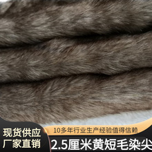 仿毛兔毛尖染色人造长毛绒毛皮晴纶面料假毛现货供应长毛绒面料
