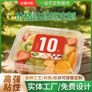 不干胶标签定制logo防水二维码条码定做价格标签贴纸印刷直供