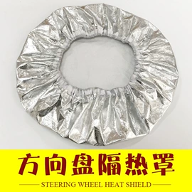 遮阳挡;方向盘套;其他汽车内饰