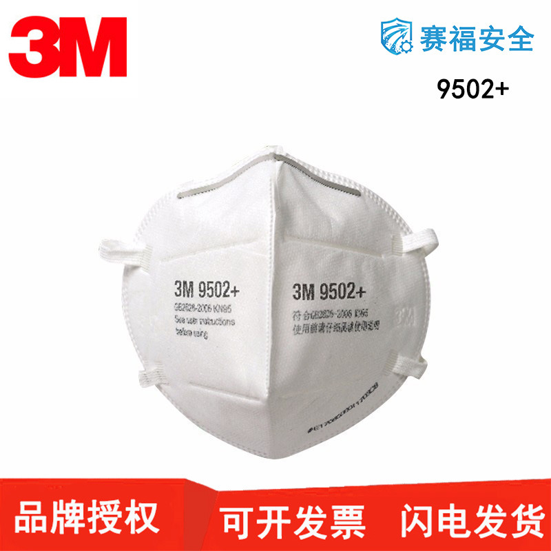 3m 9502+口罩头戴式3M正品防尘防雾霾颗粒物呼吸器白色无呼吸阀