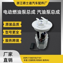 适用江淮和悦 和悦RS 瑞风M2汽油泵总成 燃油泵总成1106010U7101