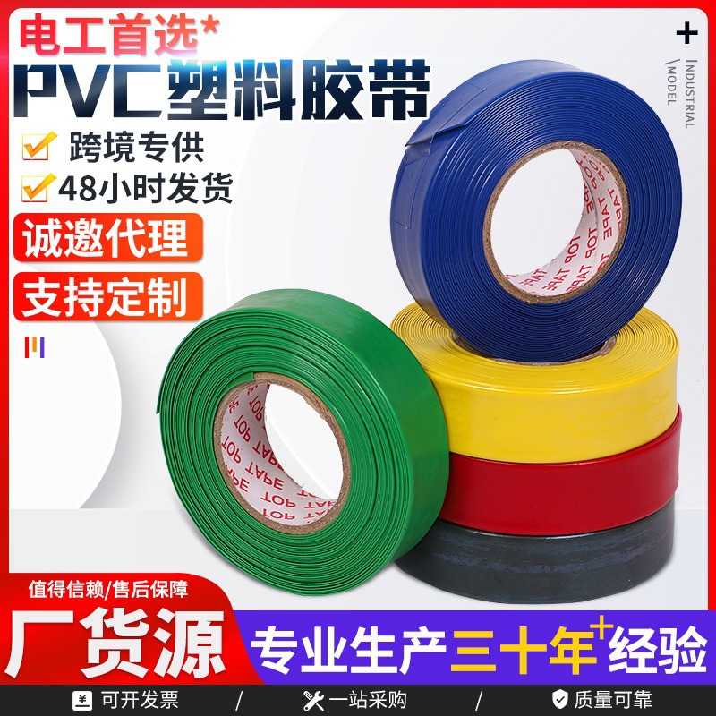 无粘性PVC相色带 直销21mm宽彩色塑料带包扎缠绕带绝缘胶带相色带