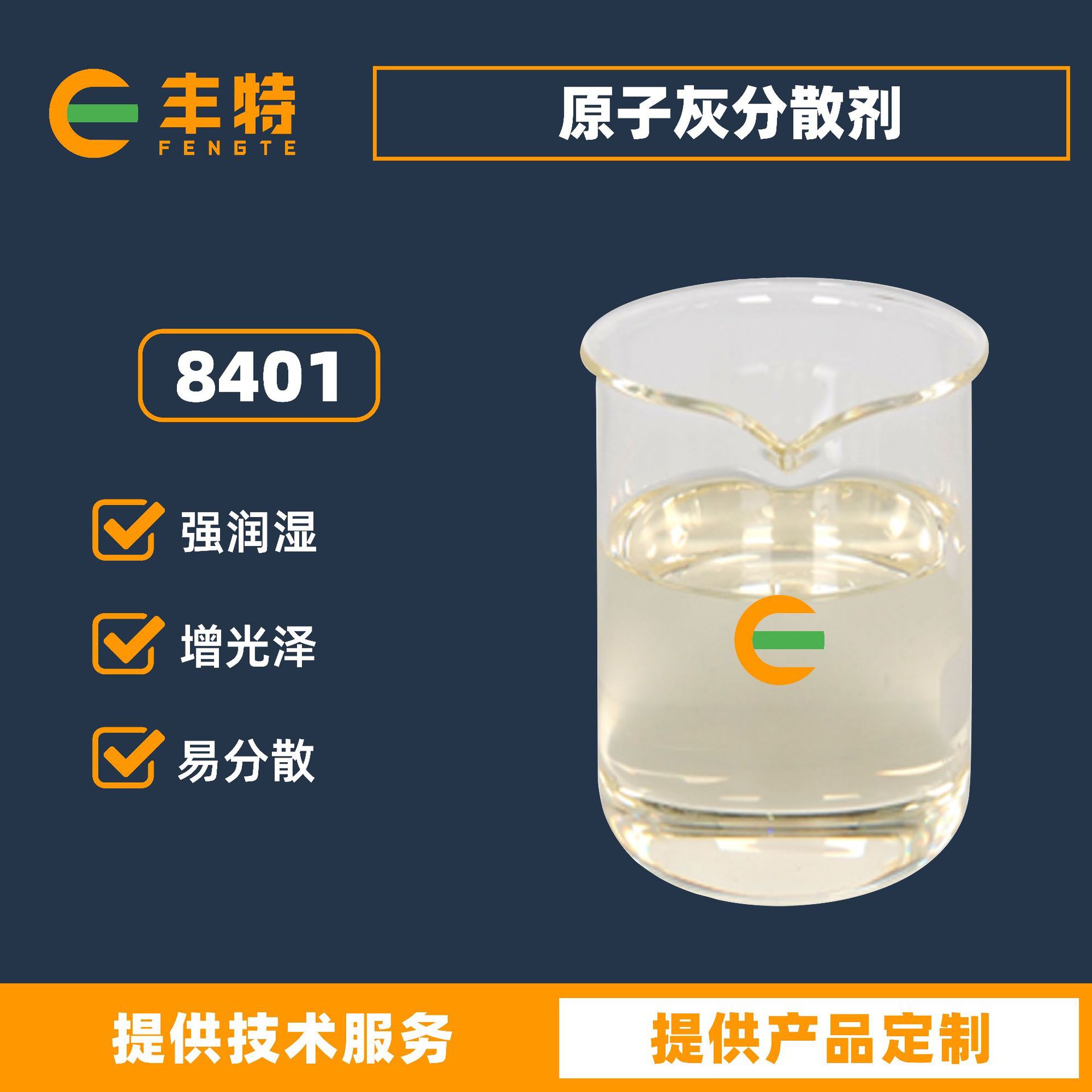 厂家直供原子灰分散剂 涂料分散剂 防沉分散剂 底漆分散剂