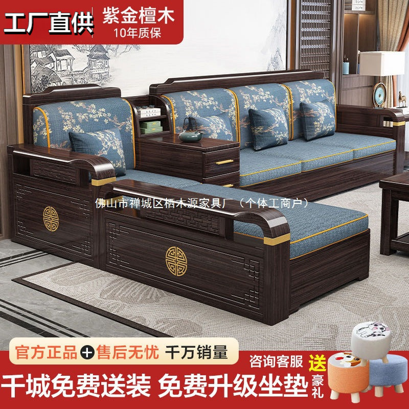 Purple Gold Sandalwood Solid Wood Sofa Combination Chinese Modern Minimalist Living Room Winter and Summer Dual-Use Storage Sofa